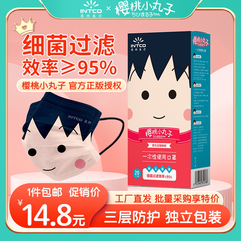 英科樱桃小丸子IP联名成人口罩三层时尚口罩独立装一次性口罩