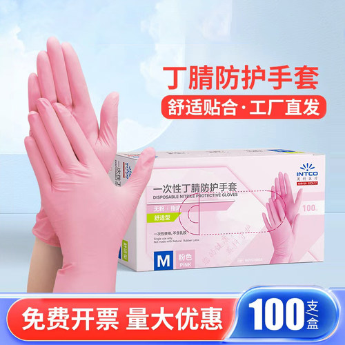 英科一次性手套丁腈检查防护手套粉色耐用手膜实验清洁厨房专用