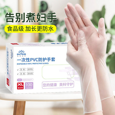 英科一次性手套丁腈检查防护加厚手套pvc检查手套厨房家用清洁