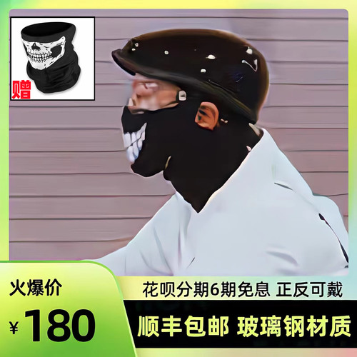 麦肯斯贝雷复古玻璃钢小盔体半盔