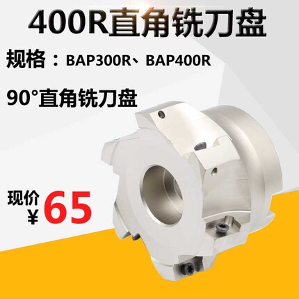 直角铣刀盘90度R0.8平面 400R CNC加工中心铣刀盘 APMT1604铣刀盘