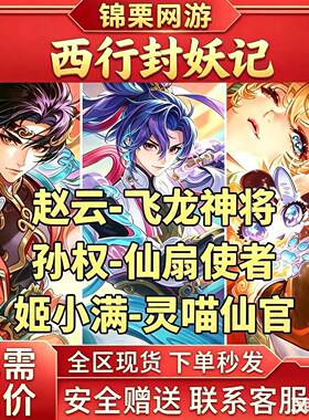 王者荣耀赵云飞龙神将姬小满灵喵仙官新皮肤战令币