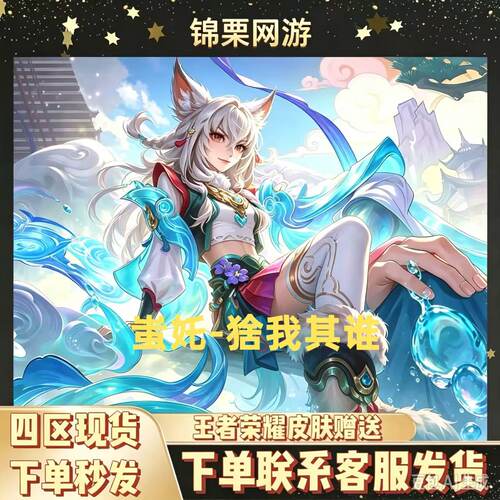 王者荣耀蚩奼新皮肤猞我其谁四时如故天幕1688传说皮888史诗皮