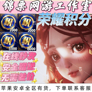 王者荣耀夺宝荣耀积分好友赠送无差价水晶典藏