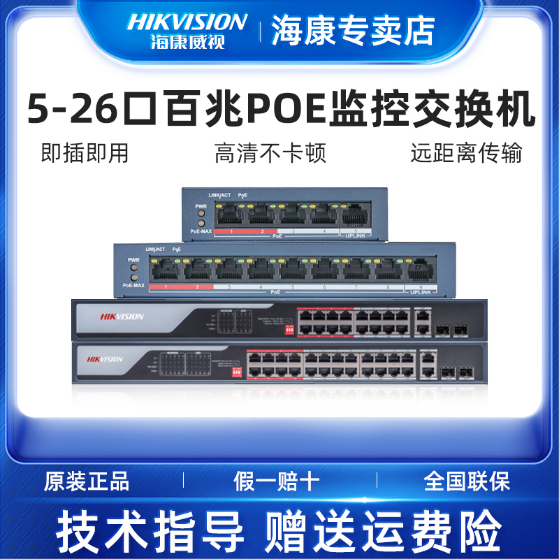 桌面式百兆高功率PoE交换机