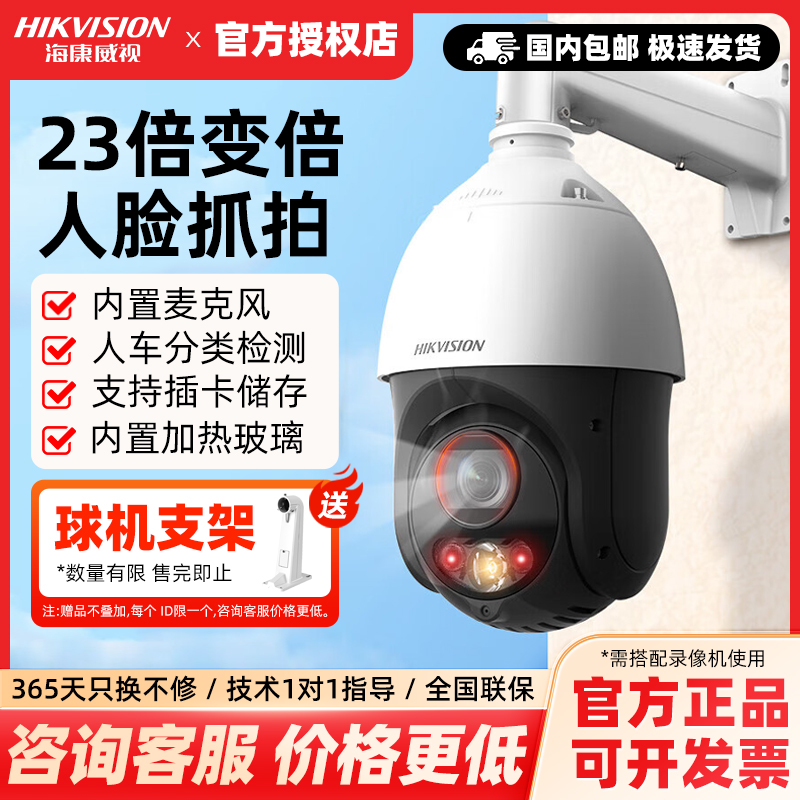 海康威视400万全彩360度监控球机