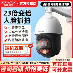 海康威视400万全彩360度监控球机4423MW-DE人车分类poe人脸抓拍