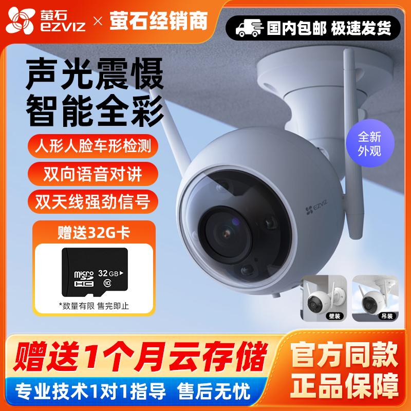 萤石300/500万全彩监控摄像头对讲CS-H3室外防水声光震撼手机远程