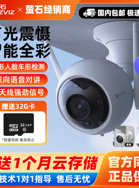 萤石300/500万全彩监控摄像头对讲CS-H3室外防水声光震撼手机远程