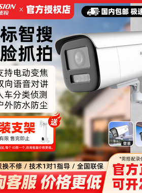 海康威视400万人脸抓拍全彩监控摄像头3646FWDA3F-IZS语音对讲POE