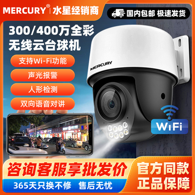 水星MIPC3286W摄像机监控室外摄像头器商用监控店铺无线头带语音