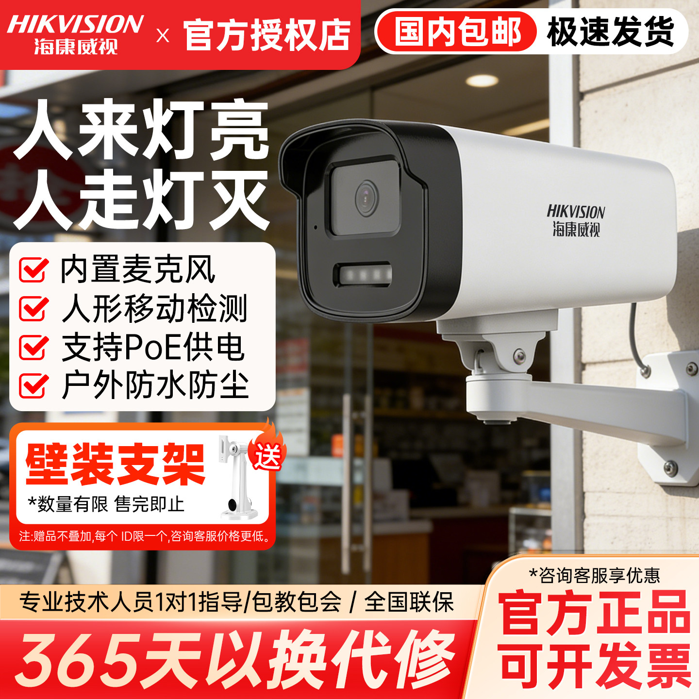 海康威视200/300/400万全彩监控摄影头录音高清夜视POE室外防水,电子/电工,家用网络摄像头,淘宝优惠券,粉丝福利购,淘宝优惠卷