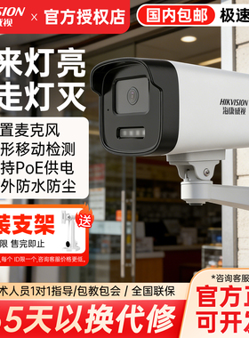 海康威视200/300/400万全彩监控摄影头录音高清夜视POE室外防水