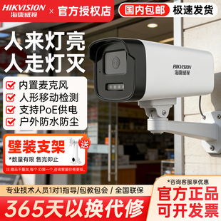海康威视200 400万全彩监控摄影头录音高清夜视POE室外防水 300