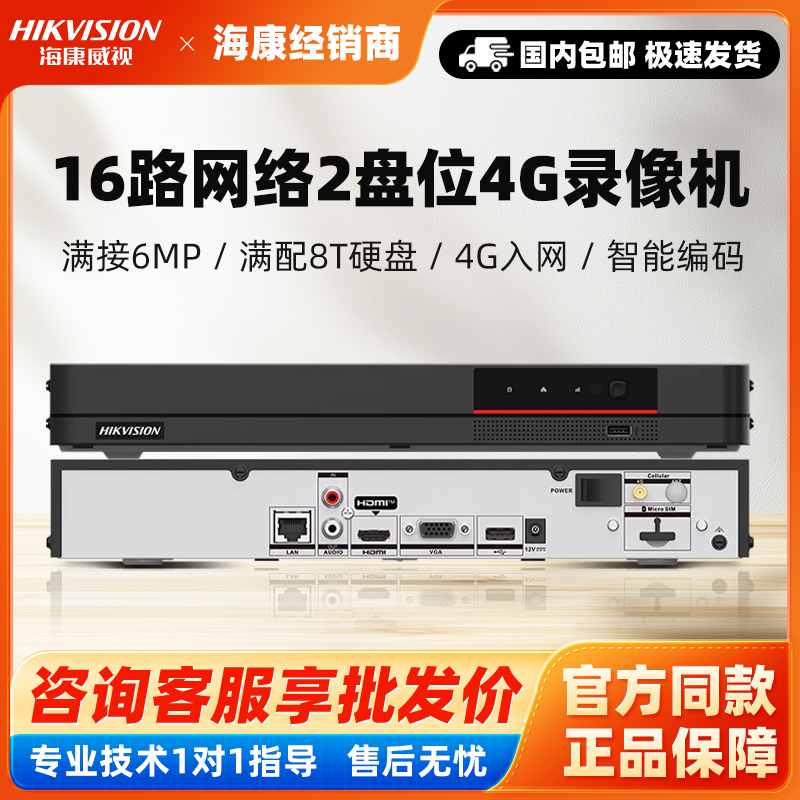 海康威视DS-7816N-Q2/4G 16路双盘位4G智能硬盘录像机