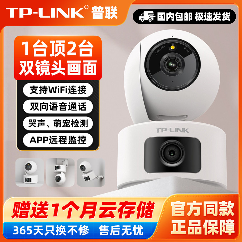 普联TP-LINK摄像头室内44AW双摄监控无线远程手机无死角摄影头