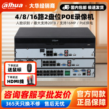 大华4/8/16路超能硬盘录像机DH-NVR4216-16P-HDS3/I双盘位4KPOE
