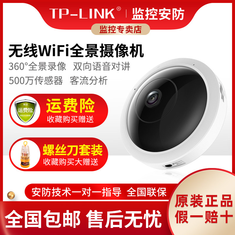 TP-Link摄像头500万1200万无线全景360度POE鱼眼Wi-Fi热点客流统