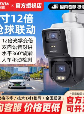 海康威视400万360度监控球机4倍变焦抢球联动全景特写3C144MW-TE