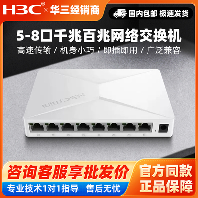 H3C华三千兆交换机S1G/S2G/S1E