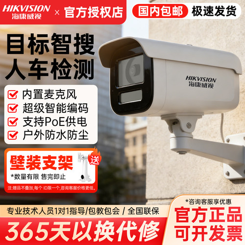 海康威视400万星光筒型摄像机