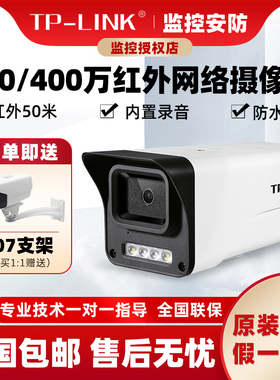 TP-LINK200万/300万/400万红外夜视室外防水高清POE摄像头AI人形