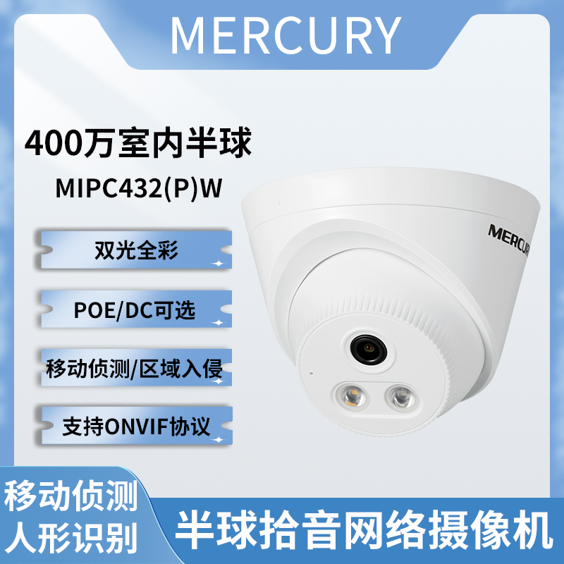 水星400万全彩高清监控摄像头