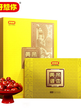 好想你礼盒黄帝御枣特级红枣896g新疆特产去核枣免洗即食红枣子