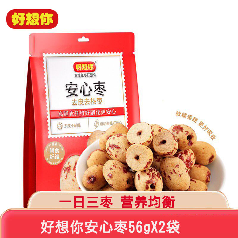 好想你安心枣56克*2袋去皮去核枣若羌灰枣泡水无核肉大枣免洗即食