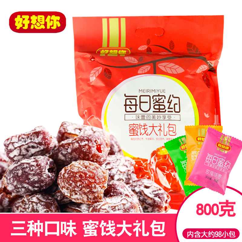 好想你红枣每日蜜饯大礼包800克 野酸味枣阿胶味枣玫瑰味枣组合装