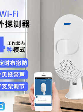 家用无线人体感应防盗手机警报器
