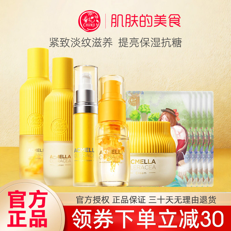 春纪护肤品提拉紧致咖啡套装千日菊礼盒补水保湿滋润淡纹官网正品