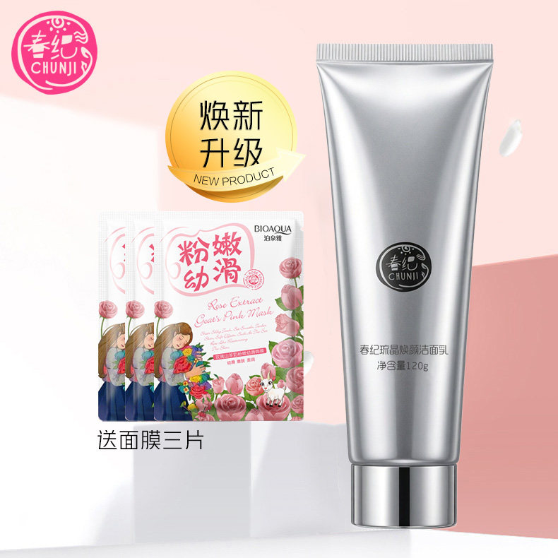 春纪洗面奶琉晶焕颜洁面乳深层清洁温和保湿控油补水提亮改善黯沉
