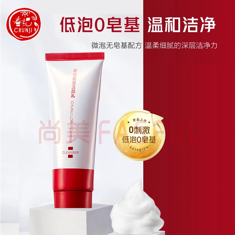 春纪特护修护洗面奶氨基酸洁面乳低泡温和深层清洁敏感肌肤专用女