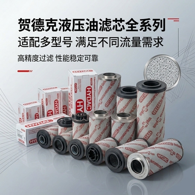 全系列0240D020BN3HC贺德克液压油滤芯0660D020BN3HC泵车工厂专供