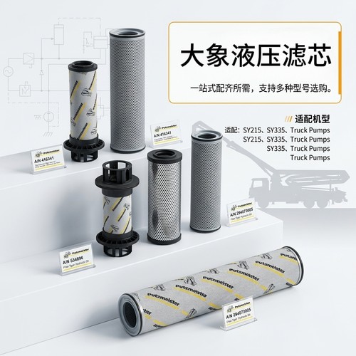 大象滤芯223192009  248911003混凝土泵车液压油过滤器273827007