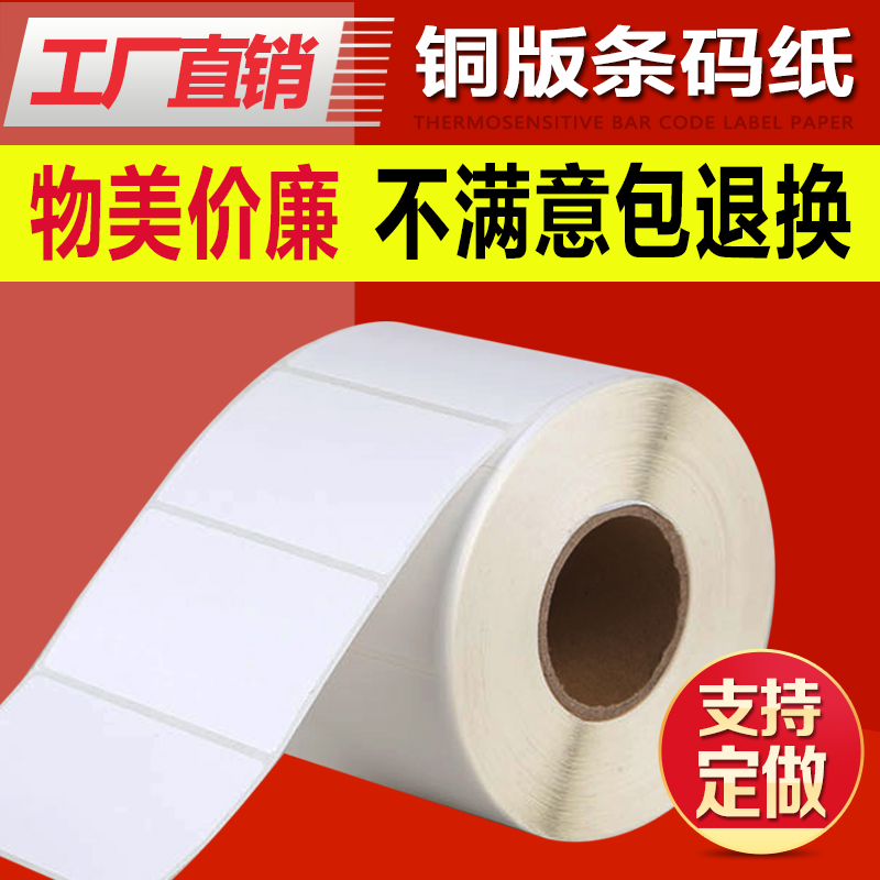 贴纸条码打印机不干胶标签