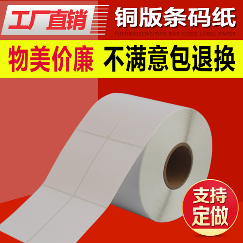 贴纸条码打印机不干胶标签