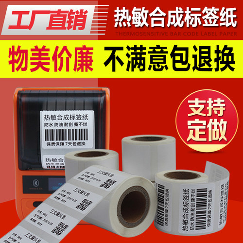 珠宝合成纸手持订做便携式打印机
