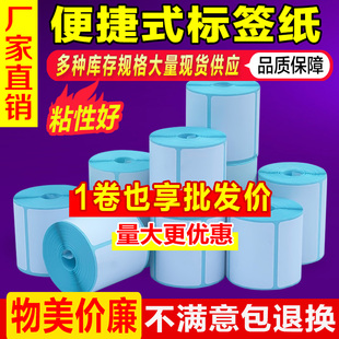 价格吊牌打印纸无卷芯快递扫码 三防热敏条码 打印纸手持打印服装 30菜鸟驿站便携式 入库不干胶贴纸 标签纸40
