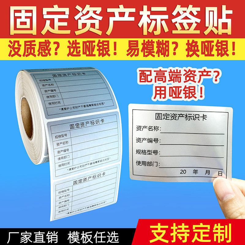 固定资产标签贴哑银pet纸防水防撕手写不干胶贴纸可打印固定资产卡