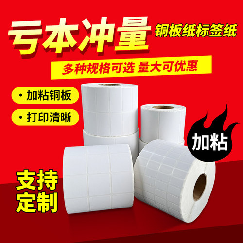 【官方推荐】铜版纸不干胶优质