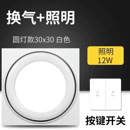 圆形照明集成吊顶换气卫生间超薄