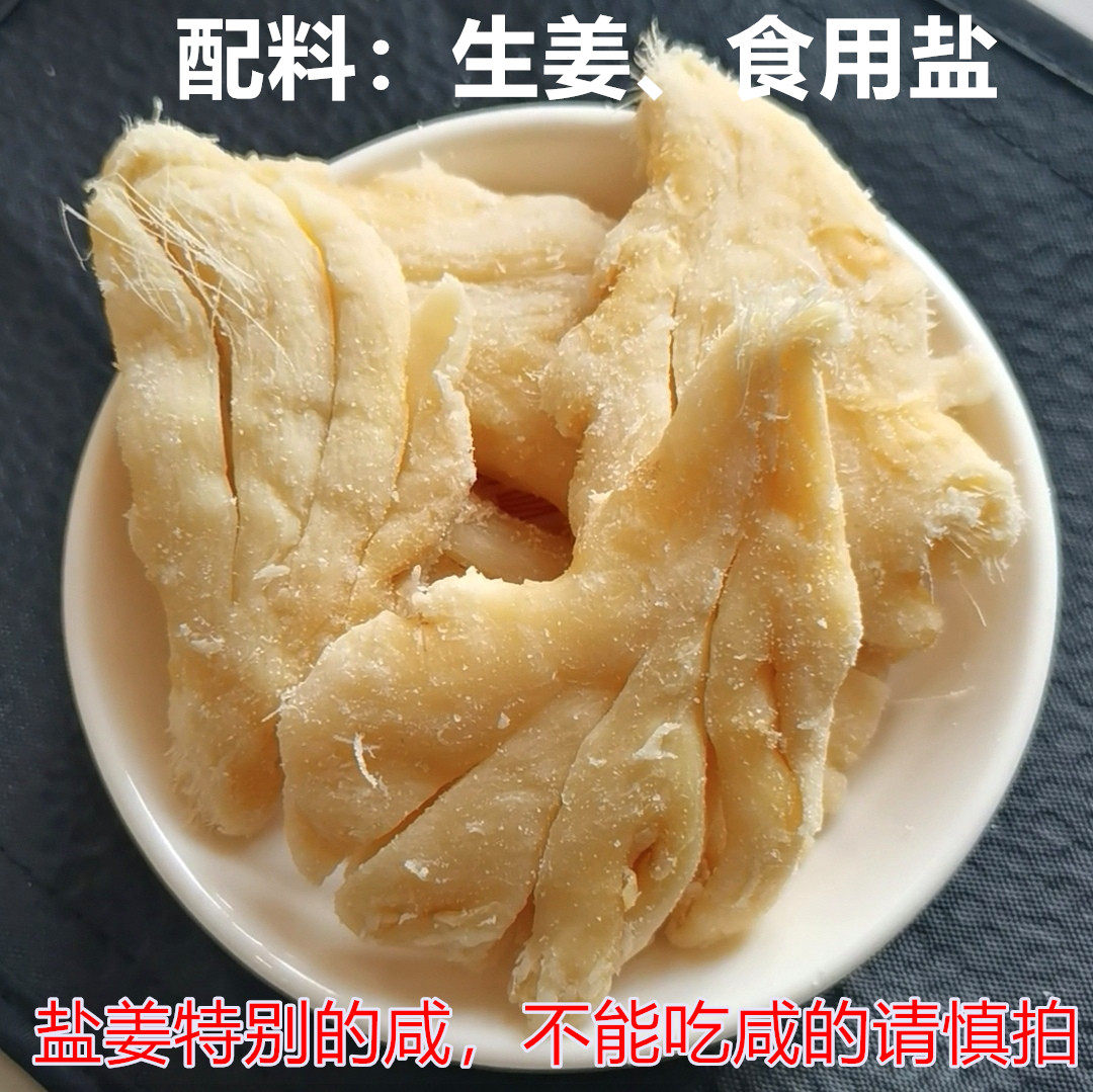 湖南手工盐姜坨块248g袋装 不加色素 特咸盐姜 泡茶吃盐生姜