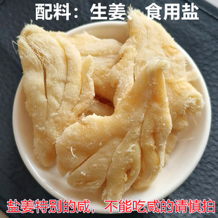 湖南手工盐姜坨块248g袋装 不加色素 特咸盐姜 泡茶吃盐生姜