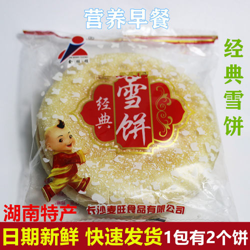 金旺程经典雪饼湖南特产蛋奶饼散称雪花饼 大软法饼早餐休闲零食