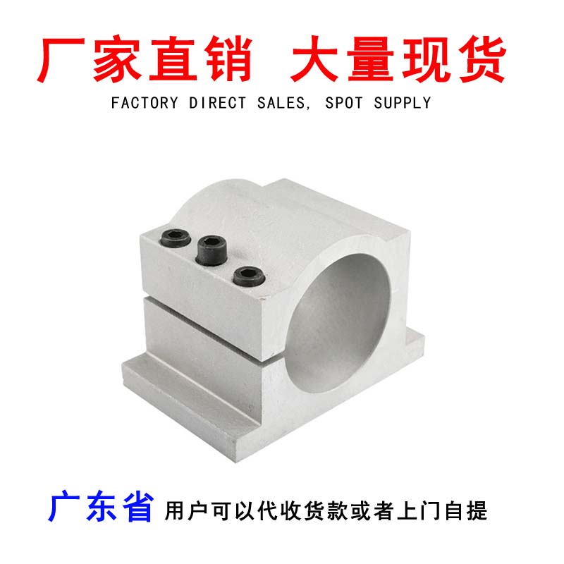 雕刻机电主轴夹具铸铝80/100固定座广告木工多头雕刻机马达抱座