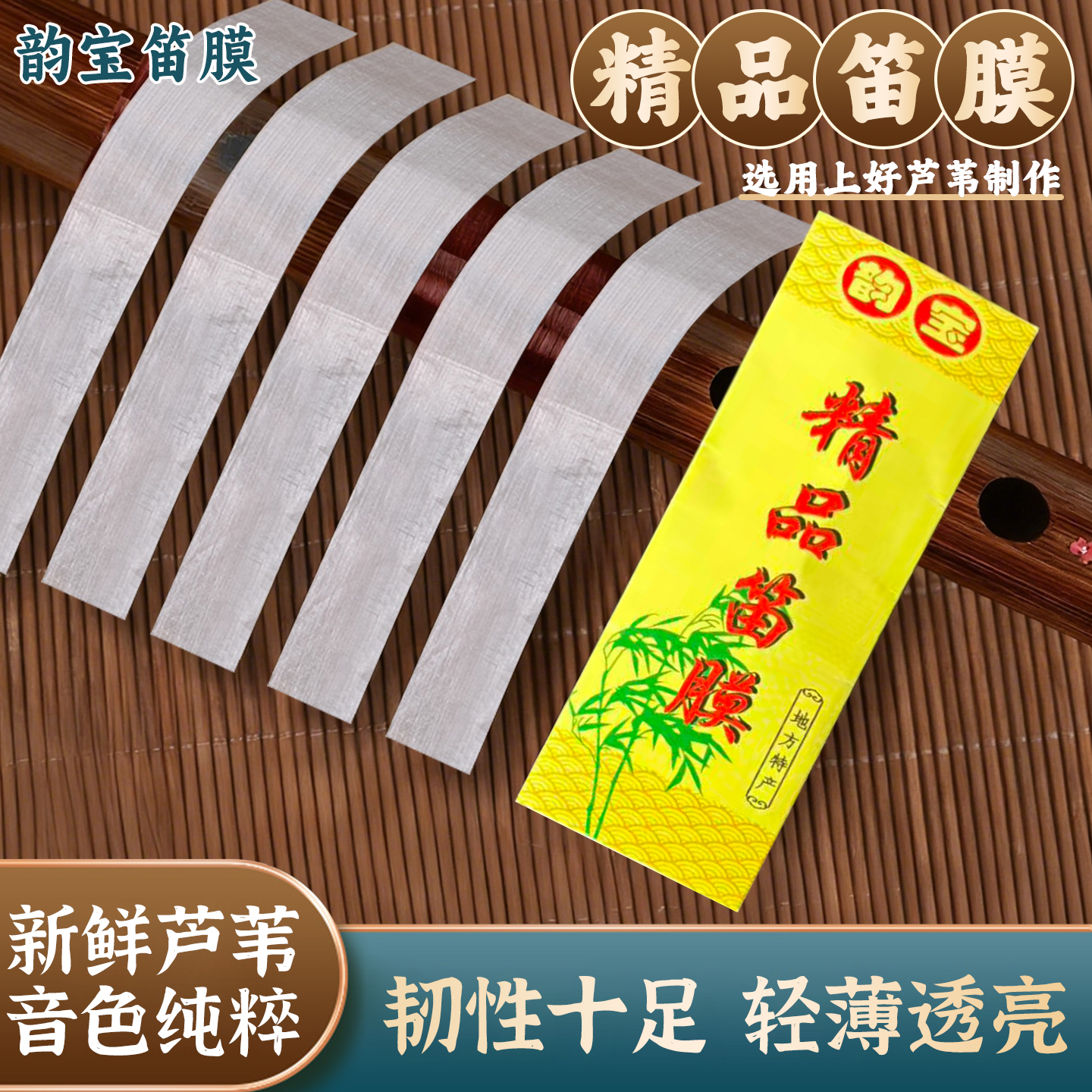 2025新款音乐学院专用笛膜