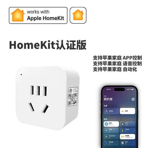 HomeKit智能插座转换器苹果家庭国标美规英规10A苹果Siri远程控制