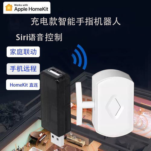 HomeKit智能手指机器人 远程控制器 关灯神器 免布线 懒人开关